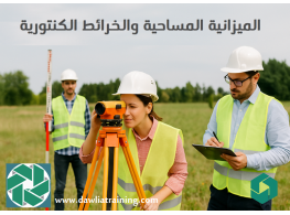 دورة تدريبية