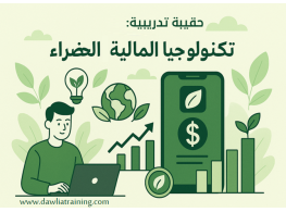 دورة تدريبية