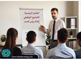 دورة تدريبية