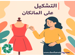 دورة تدريبية