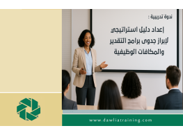 دورة تدريبية