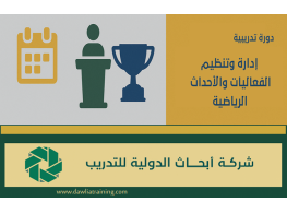 دورة تدريبية