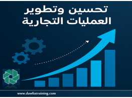 دورة تدريبية
