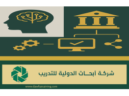 دورة تدريبية